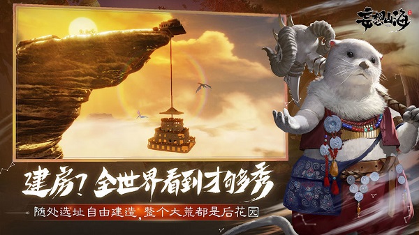 妄想山海经正版游戏