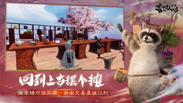 妄想山海经正版游戏