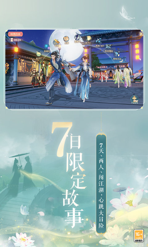 花与剑网易版