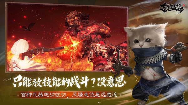 妄想山海经正版游戏
