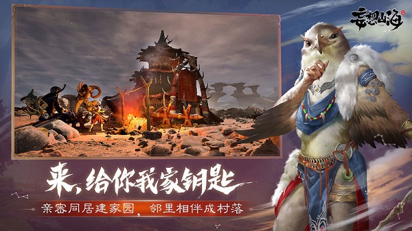 妄想山海经正版游戏