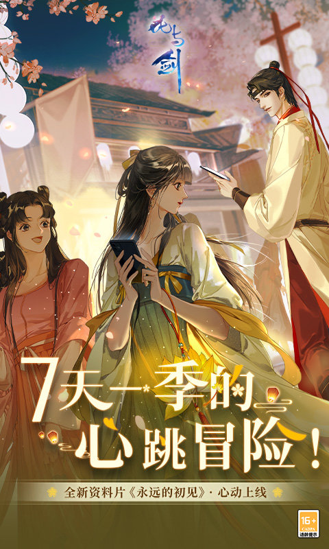 花与剑网易版