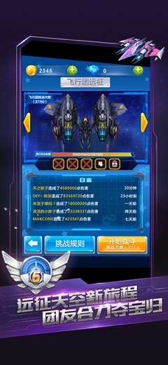 全民飞机大战最新版本