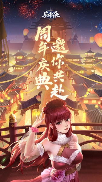 英雄杀手机版