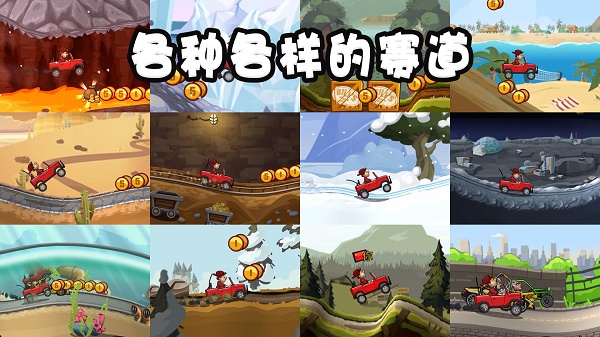 登山赛车1