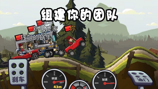 登山赛车1