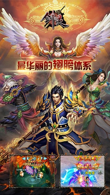 剑灵手游