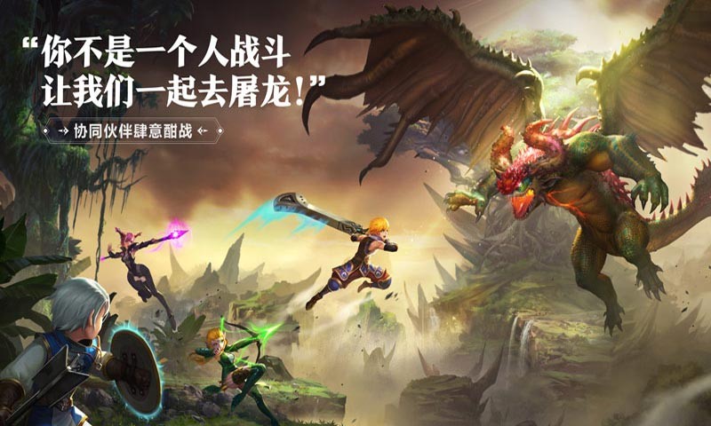 龙之谷2手游