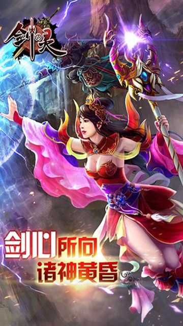 剑灵手游
