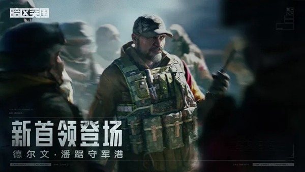 暗区突围