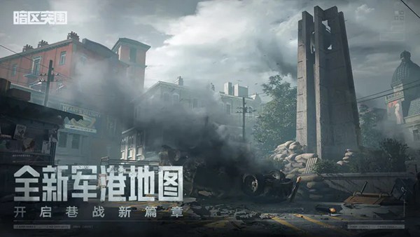 暗区突围
