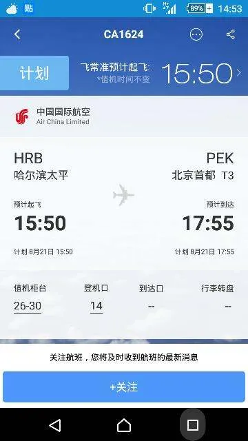 ca1624航班