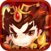 三国Q传手游