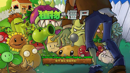 植物大战僵尸last stand怎么通关？