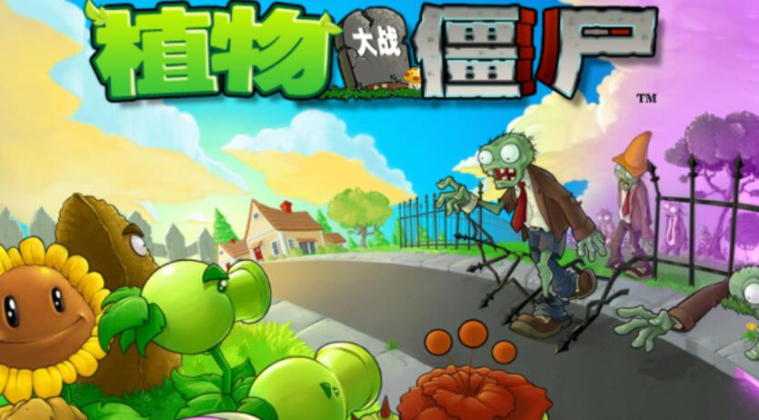 植物大战僵尸steam值得买吗？