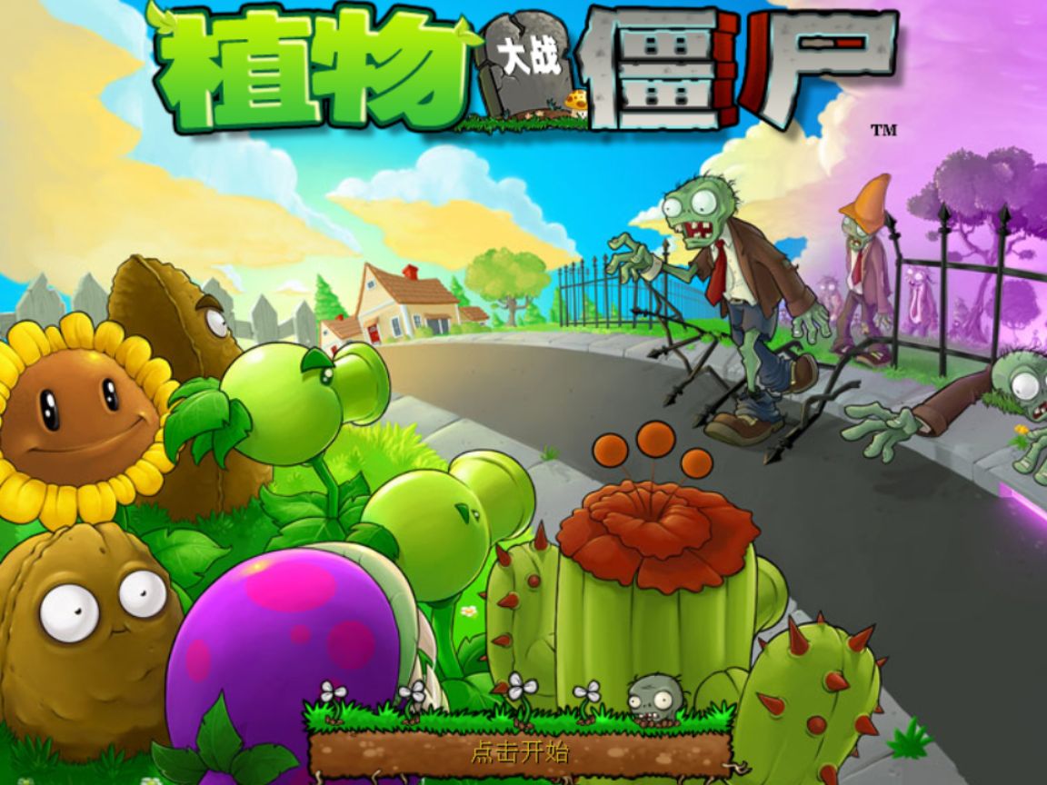 植物大战僵尸5-8关怎么过？