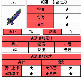 泰拉瑞亚真永夜之刃怎么合成？