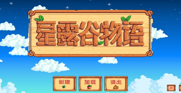 星露谷物语ios在哪下载？