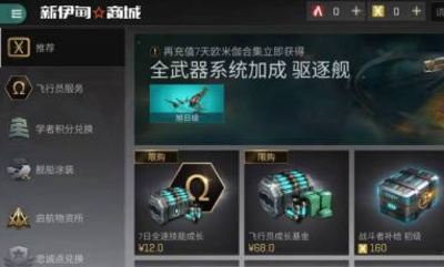 eve手游合同里的东西在哪？
