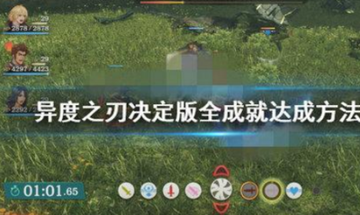 如何获得成就-忍耐·献身·强硬?