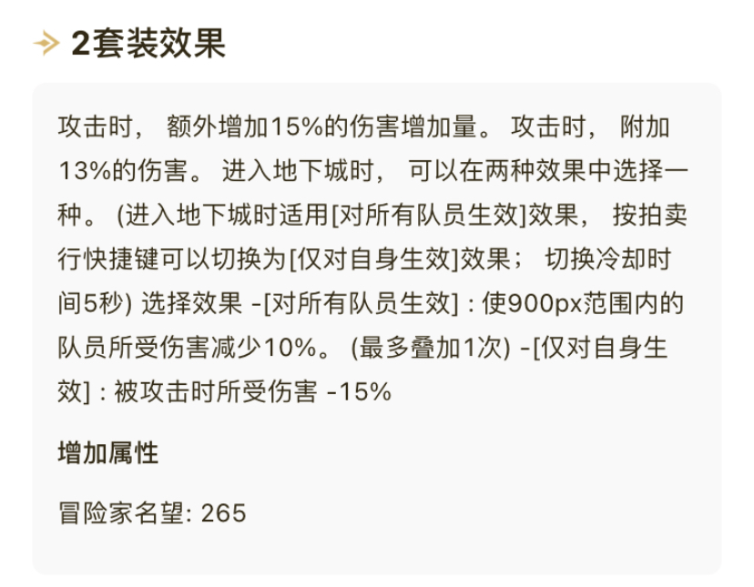 dnf歧路套属性是什么？