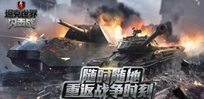 坦克世界闪击战隐藏车在哪里兑换？