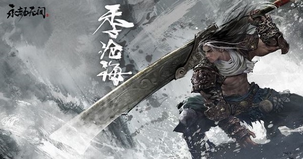 永劫无间是网易的吗？