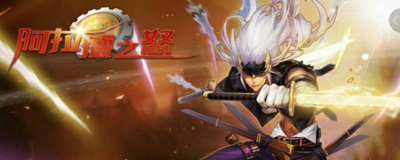 阿拉德之怒修改器代码都有什么？
