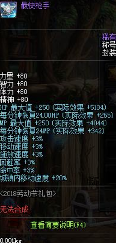 dnf所有二级称号都叫啥？