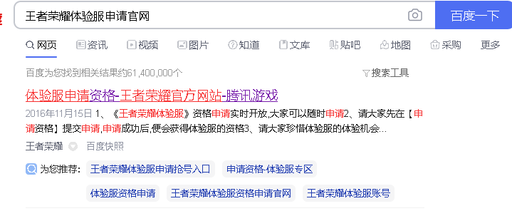 王者荣耀体验服怎么申请？