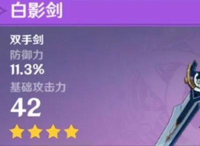 原神白影剑好还是古华好？