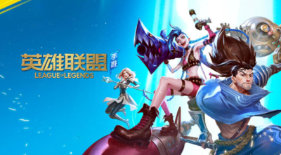 英雄联盟手游强制下线怎么解除？