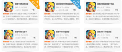 部落冲突有几个版本？