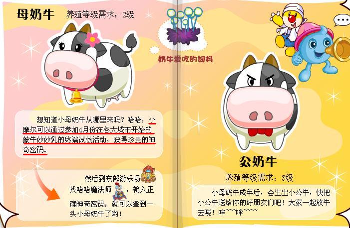 摩尔庄园奶牛产出暂停为什么？