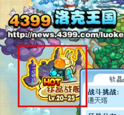 洛克王国钛晶战舰在哪？