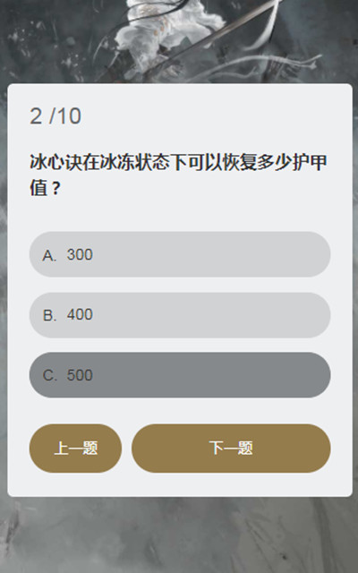 永劫无间冰心决可以恢复多少护甲？