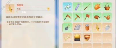 摩尔庄园香蕉皮怎么处理？