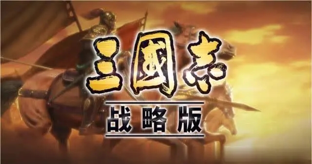 三国志于吉怎么配将？