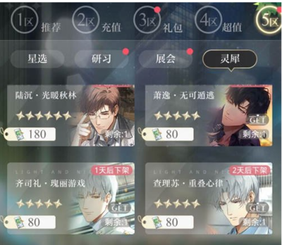 光与夜之恋保底机制是多少？