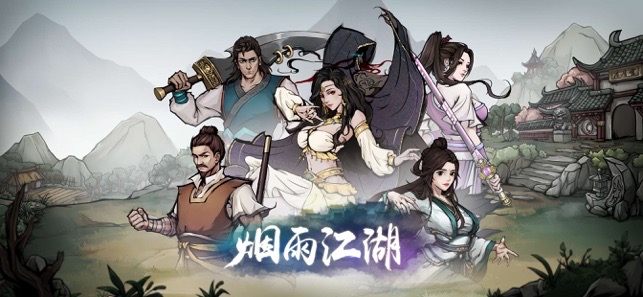 烟雨江湖倚天剑要不要上交？