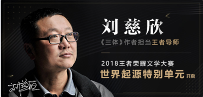 王者荣耀世界观谁写的？