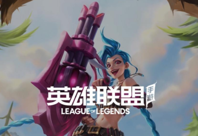 英雄联盟手游段位继承规则是什么？