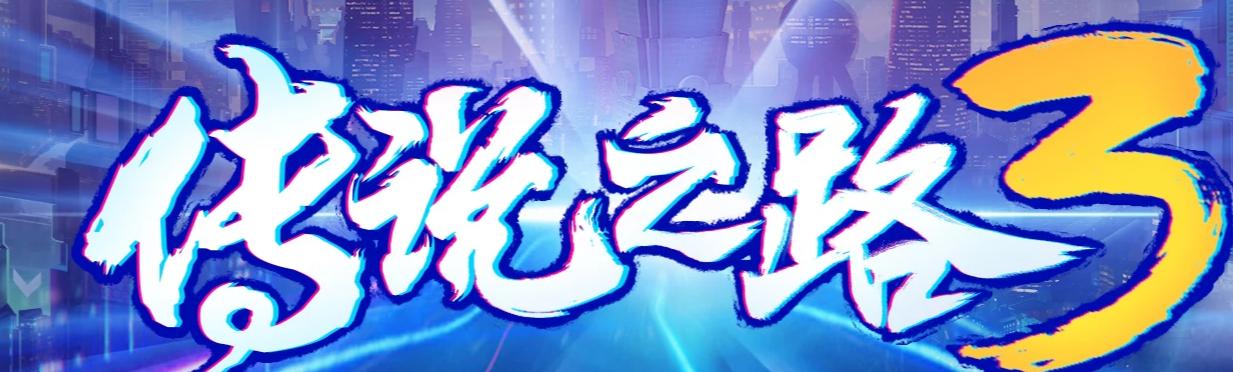 2021年cf传说之路3活动地址在哪？