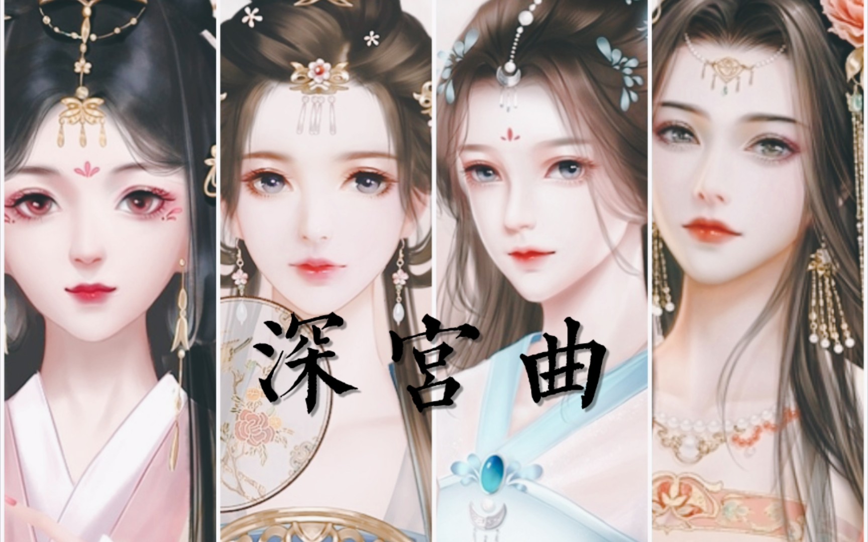 深宫曲要不要帮小太监？