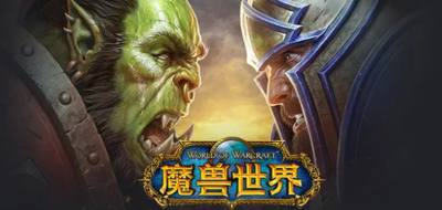 魔兽世界不属于部落的牛头人角色是谁？