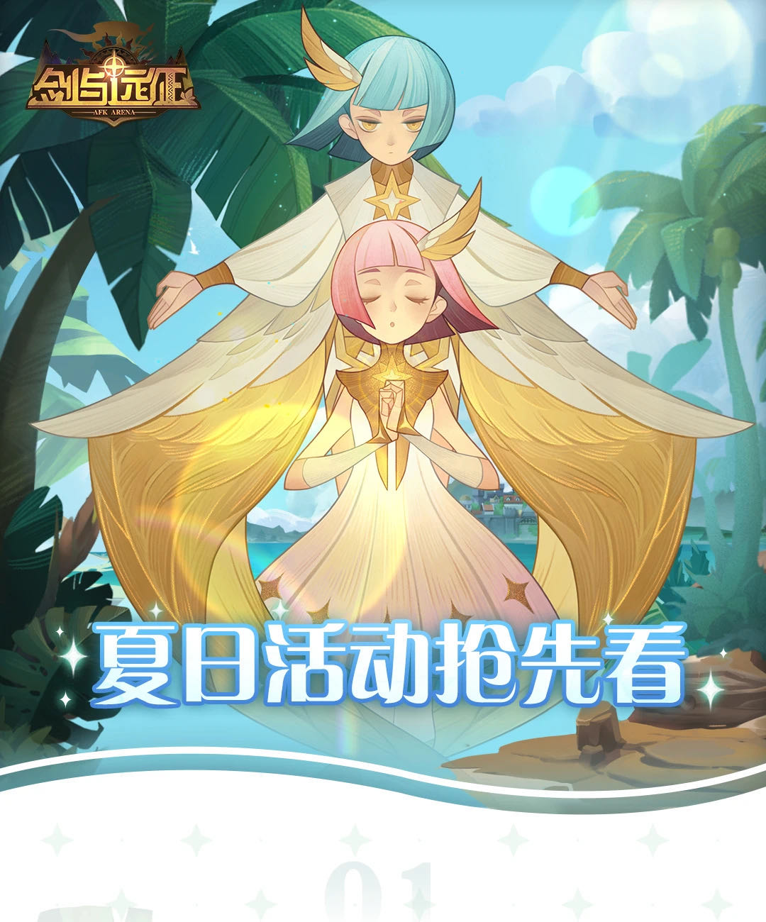 剑与远征孤岛求生怎么玩？