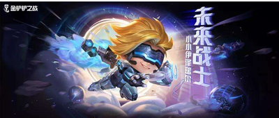 金铲铲之战遇到神话英雄概率是多少？