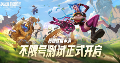 英雄联盟手游评价怎么样？