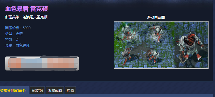 英雄联盟血色暴君多少钱？