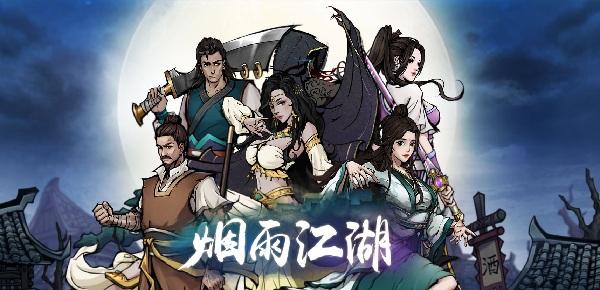 烟雨江湖银月弯刀任务怎么触发？